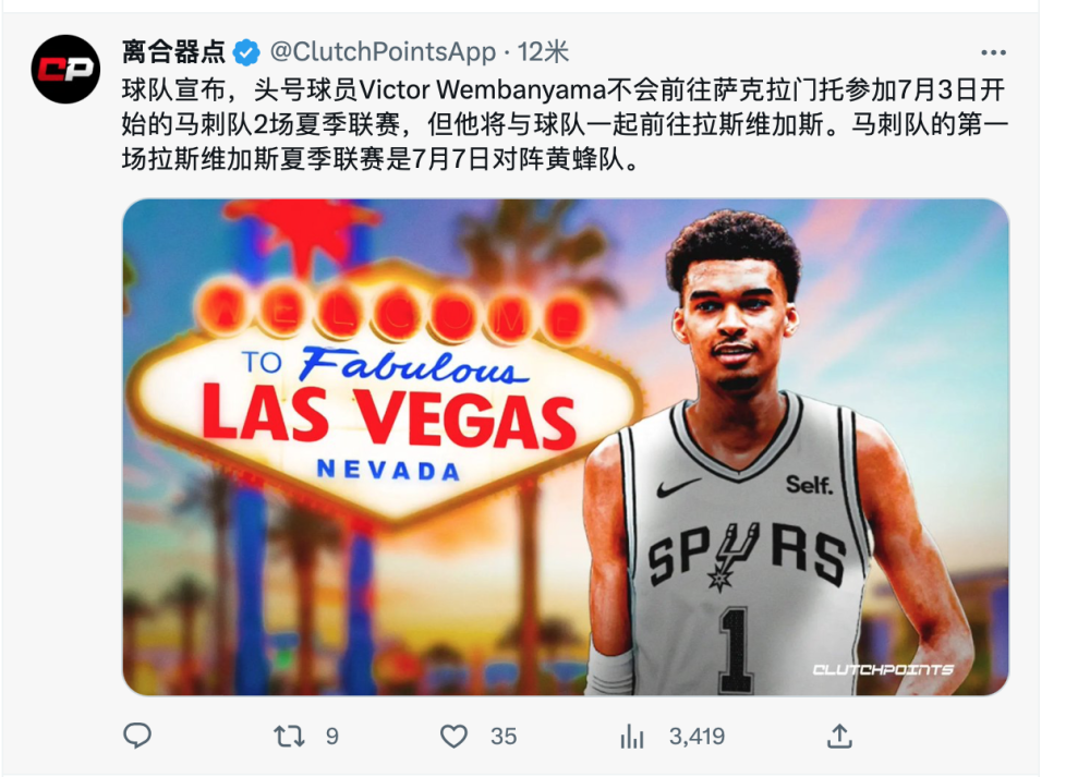 马刺新秀文班亚马首秀  
